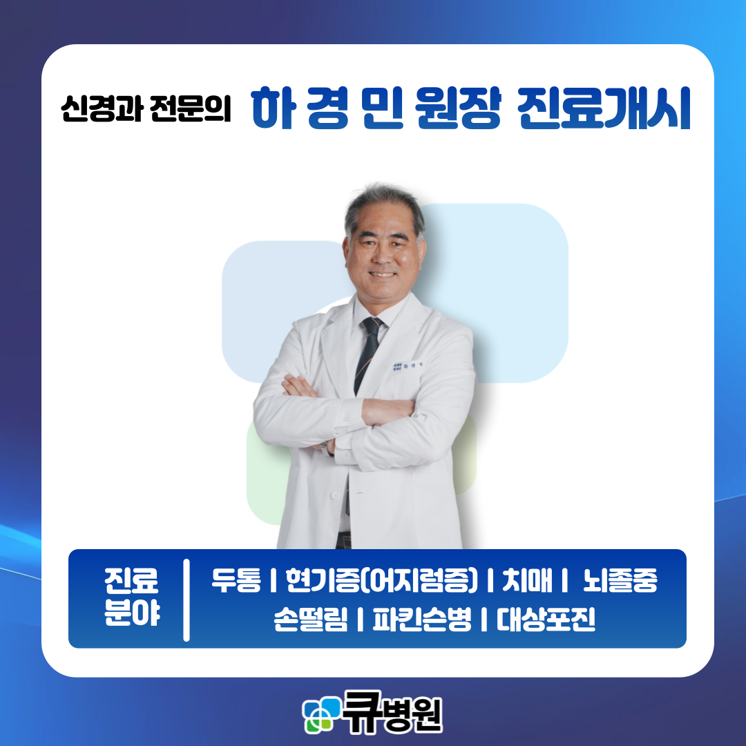 신경과진료개시