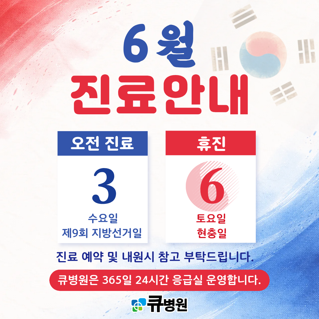 6월진료안내